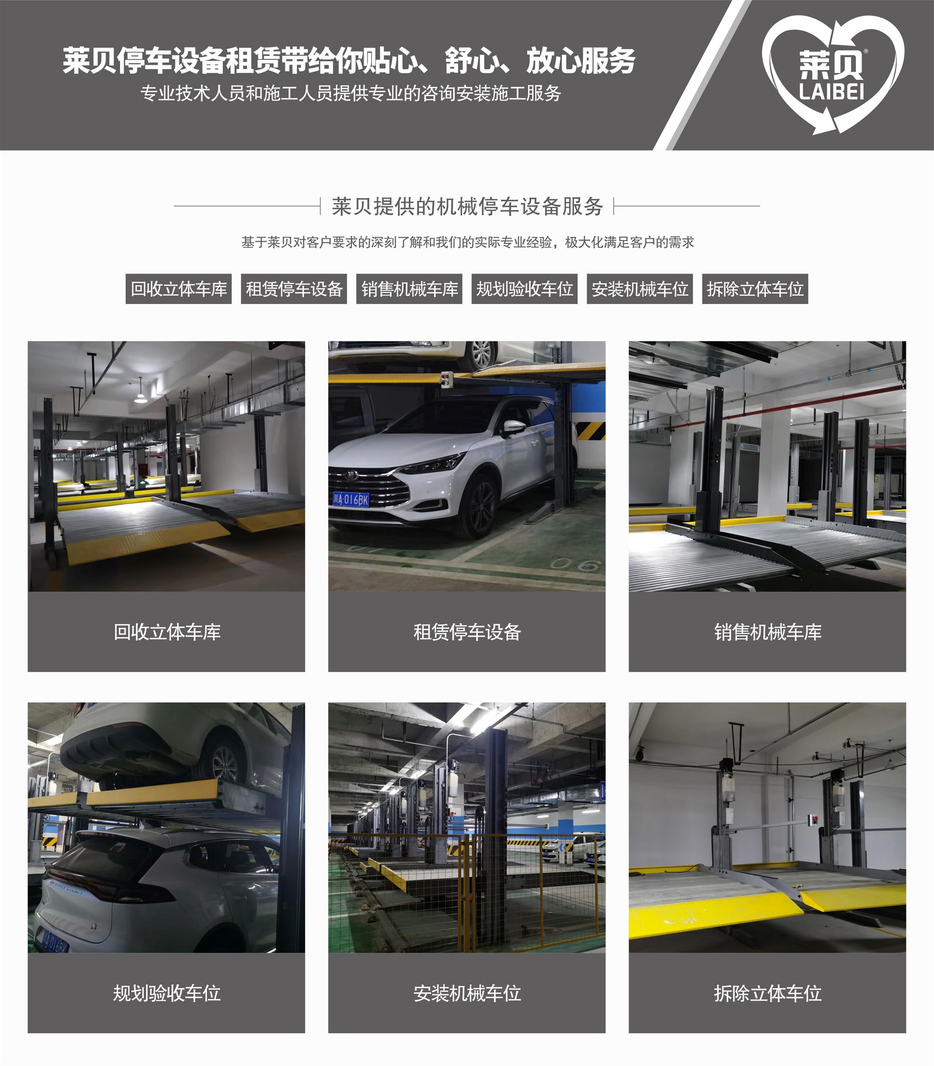 二層PSH型機械式停車庫廠家萊貝提供服務