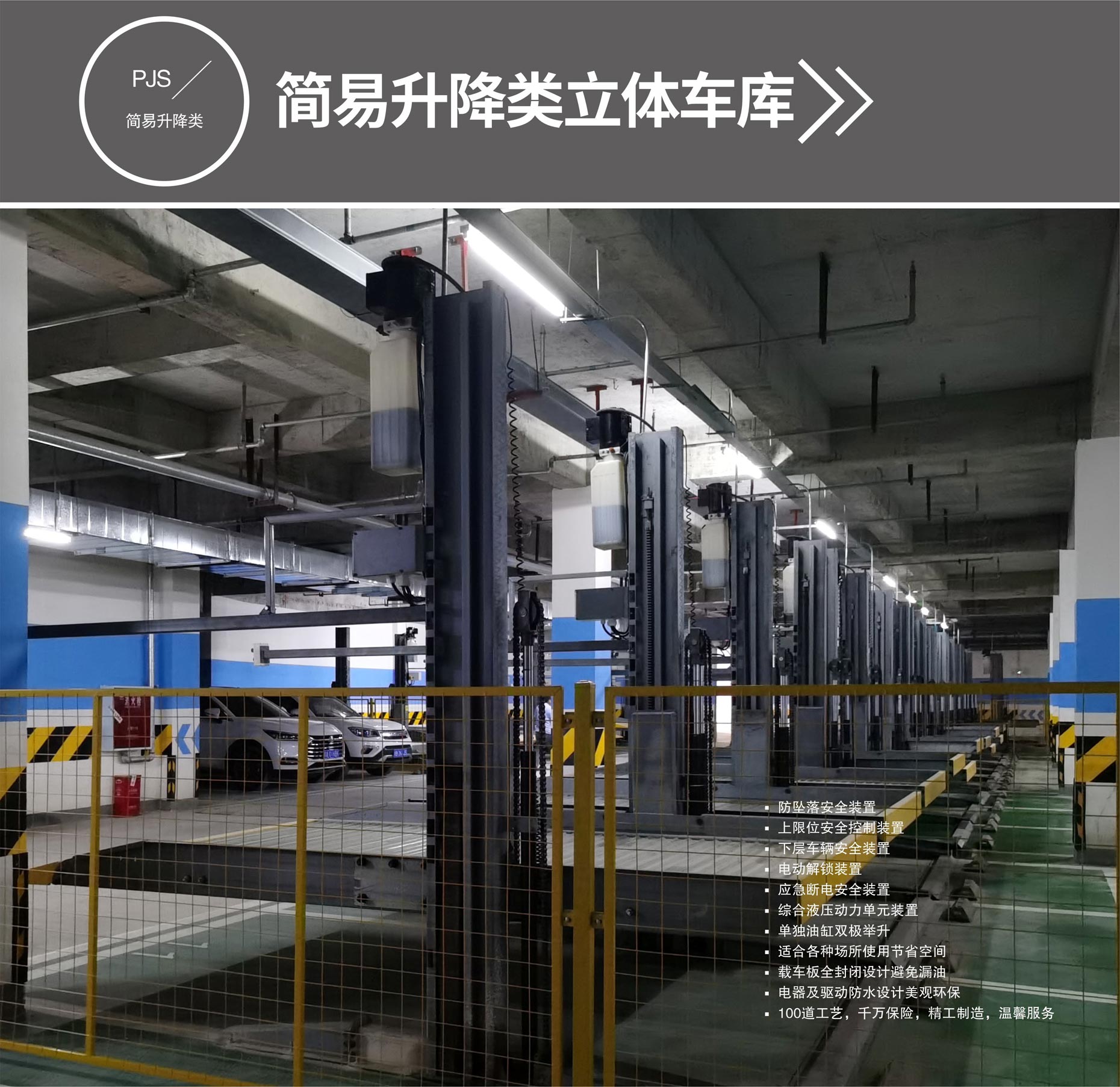 二層PSH型機械式停車庫廠家簡易升降式停車設備