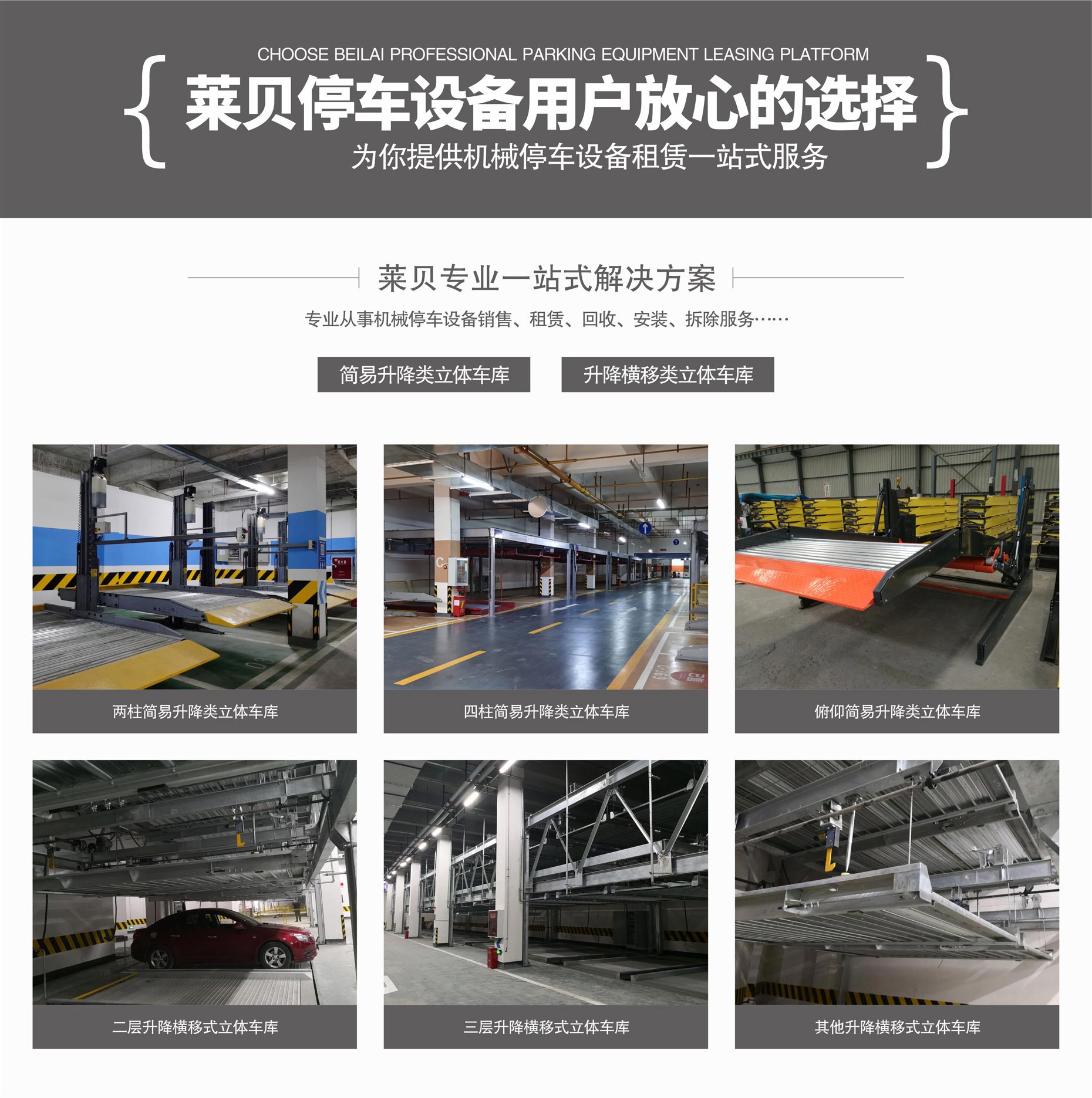 二層PSH型機械式停車庫廠家一站式解決方案