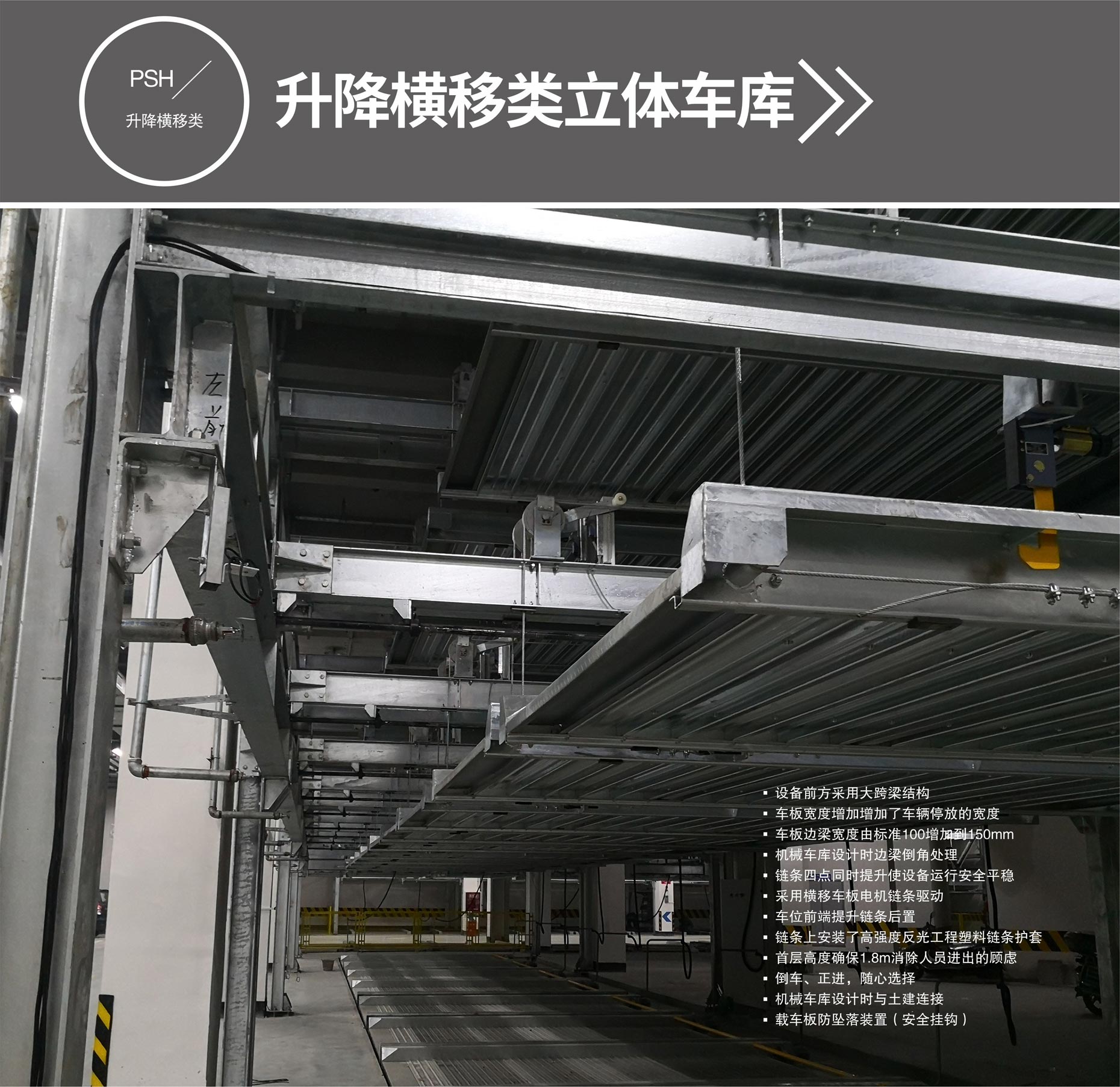 二層PSH型機械式停車庫廠家升降橫移式立體車庫
