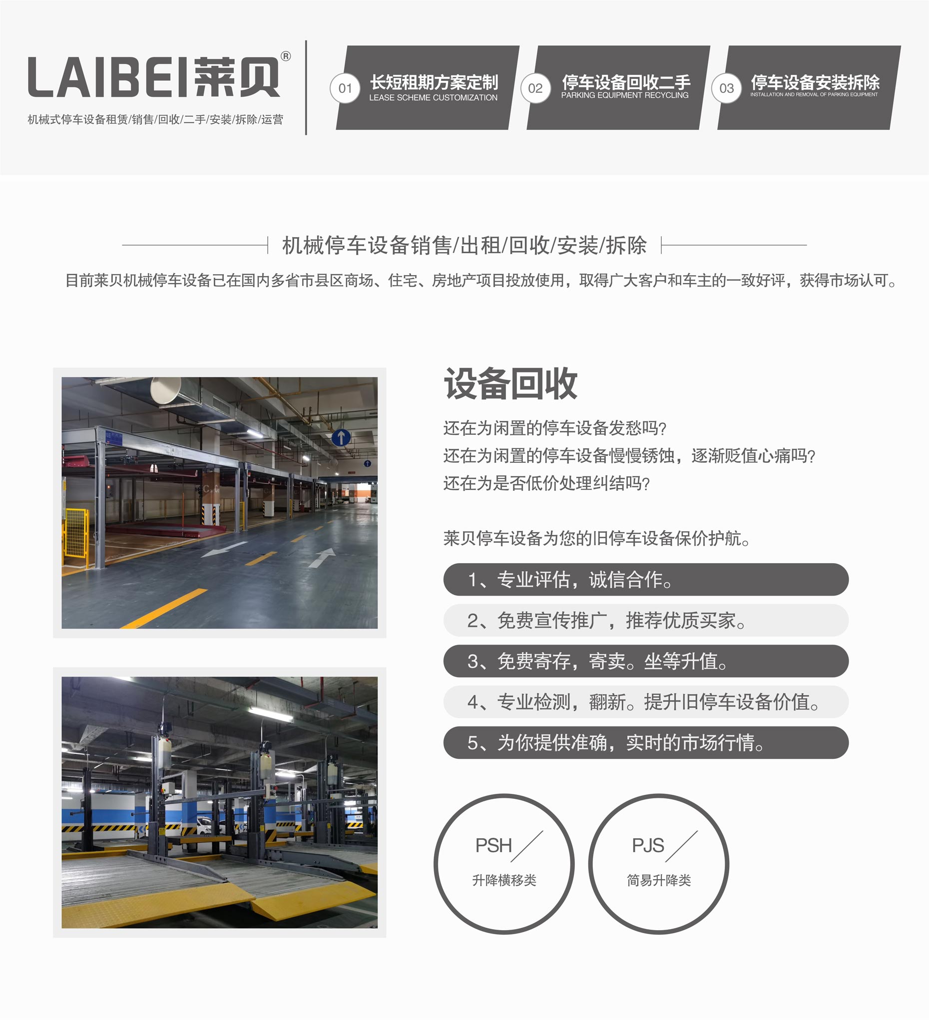 二層PSH型機械式停車庫廠家立體車庫回收